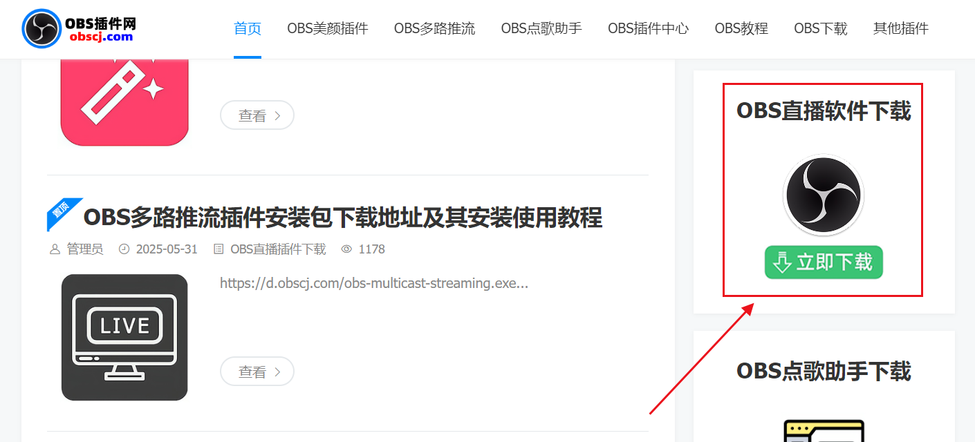 OBS直播教程：OBS歌词插件如何下载？如何安装？如何使用？