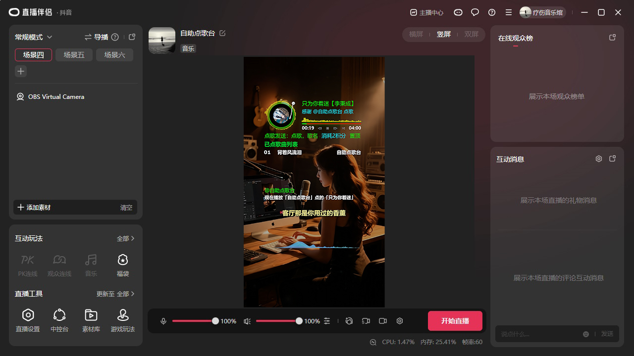 OBS直播教程：自助点歌台如何搭建？听云点歌助手如何下载？听云点歌助手官方下载地址