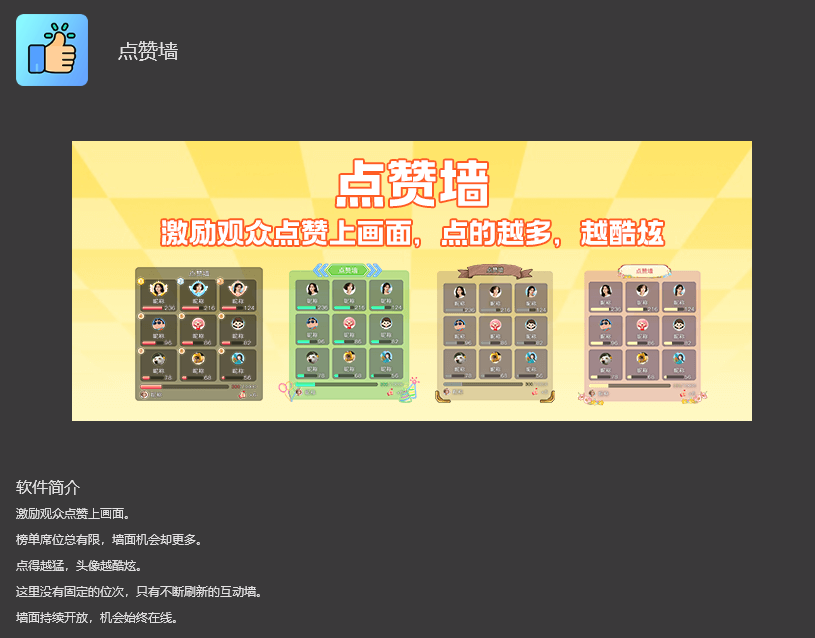 OBS点赞墙弹幕助手插件安装包官方官网下载地址及安装调试使用教程