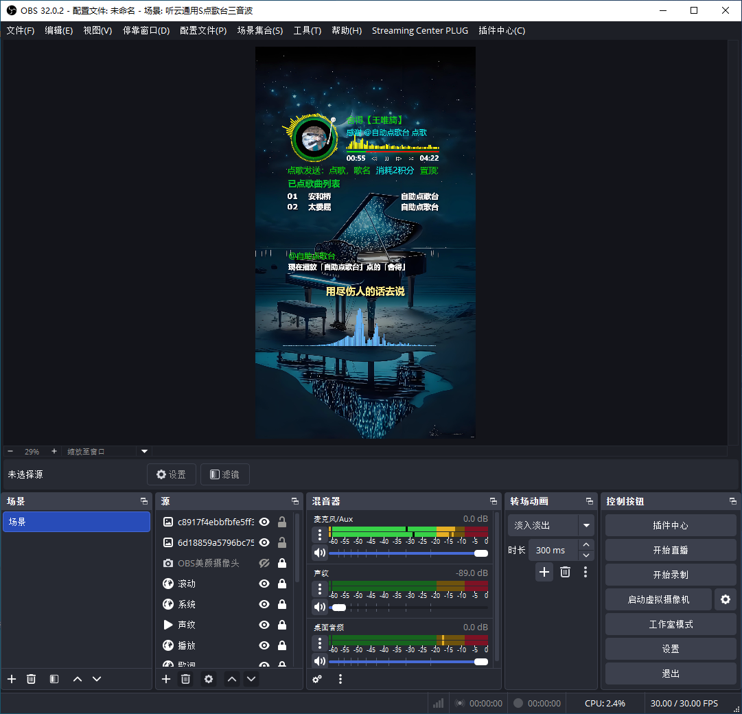 OBS直播教程：直播点歌台怎么弄？直播点歌系统听云点歌助手如何下载？