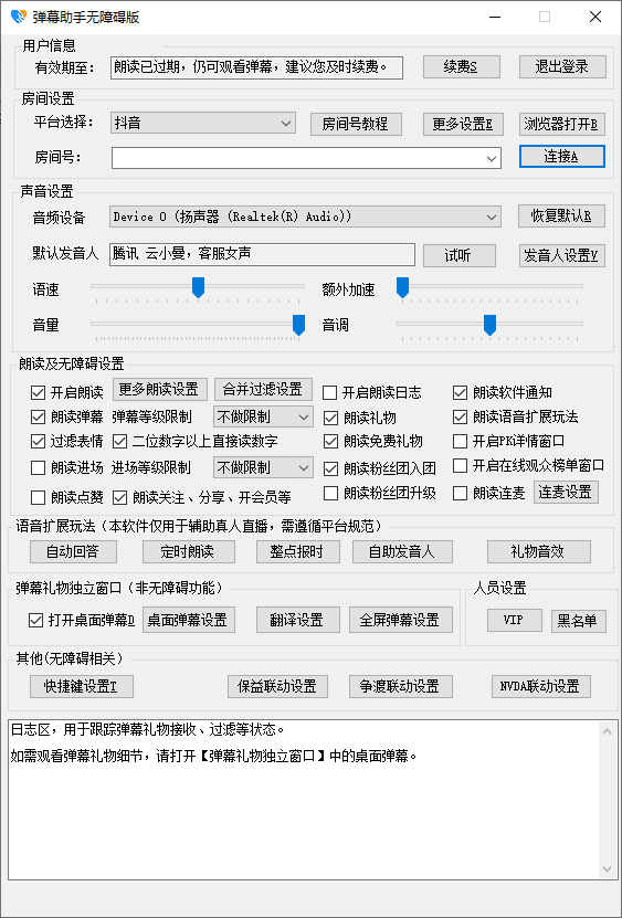 OBS直播教程：OBS语音读弹幕OBS直播语音弹幕OBS弹幕显示插件下载安装使用教程